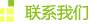 PPGreens联系方式